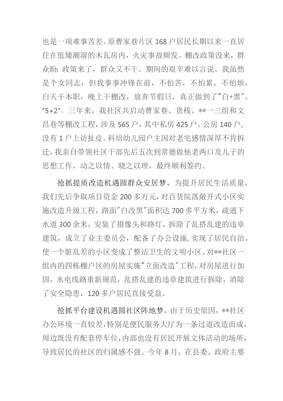 社区党支部书记业务技能大赛演讲稿暨社区党建工作先进经验交流发言材料4篇.docx_第3页