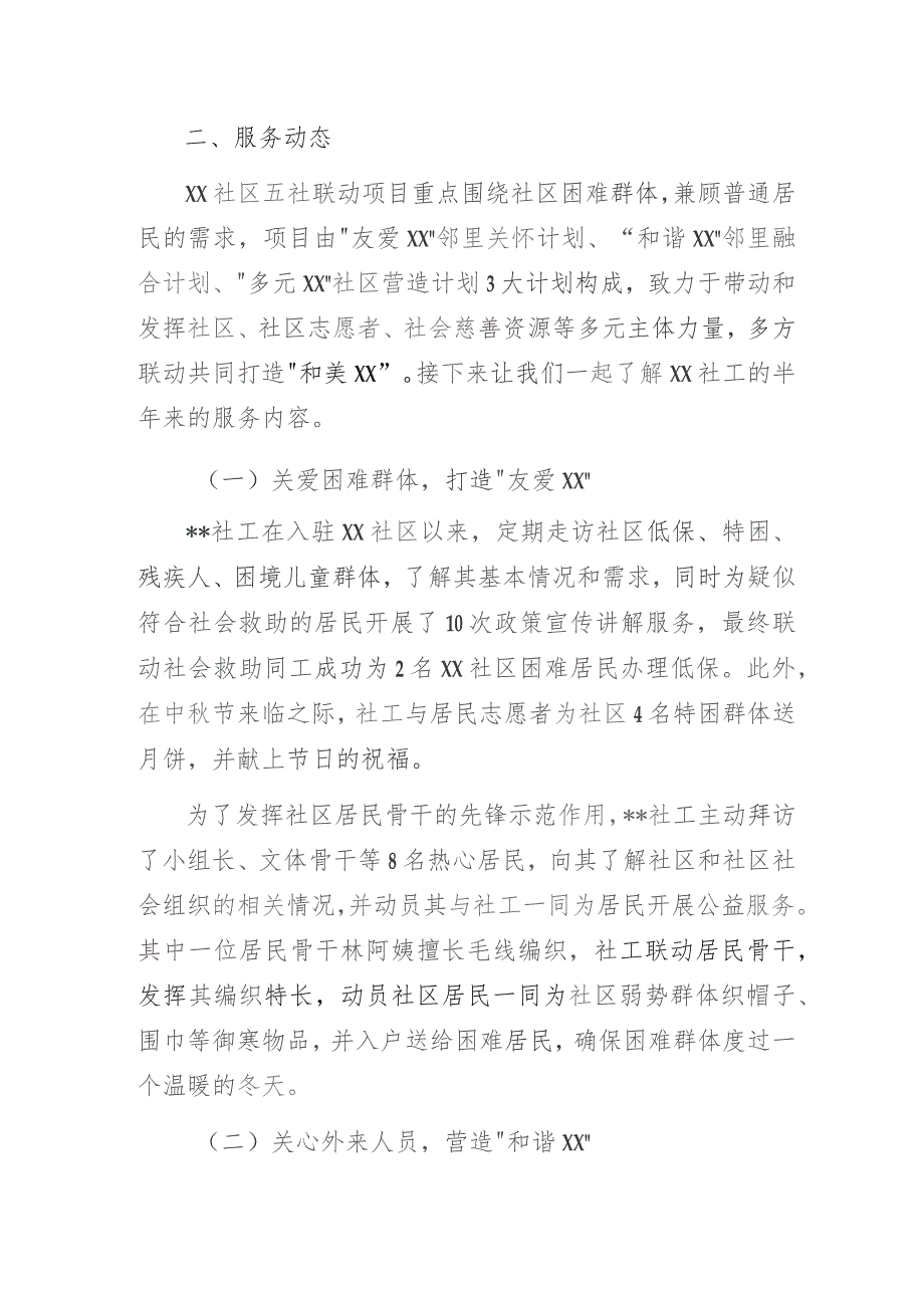 某社区政府购买服务方式开展五社联动试点项目工作总结.docx_第2页