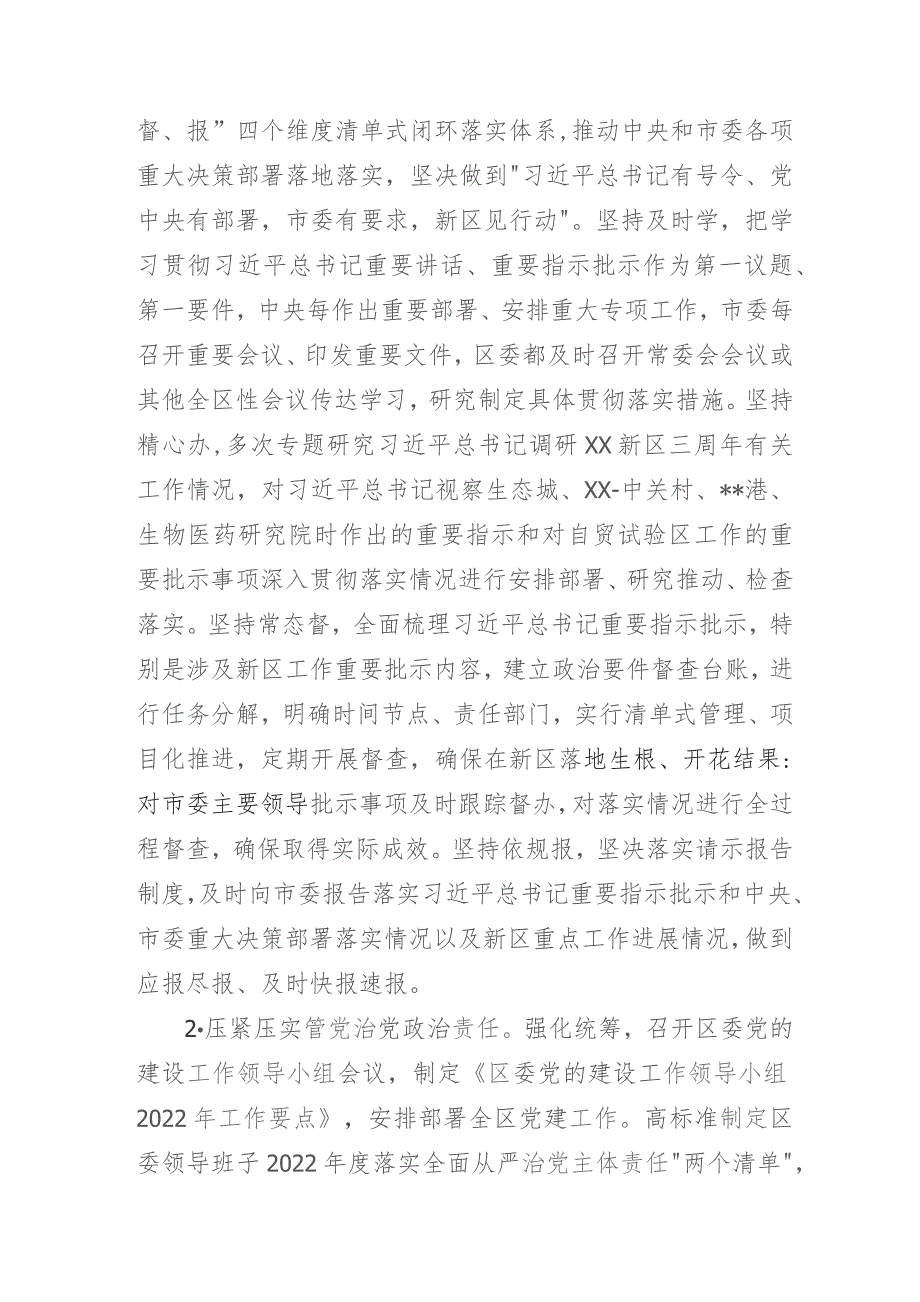 领导班子落实全面从严治党主体责任情况报告材料.docx_第2页