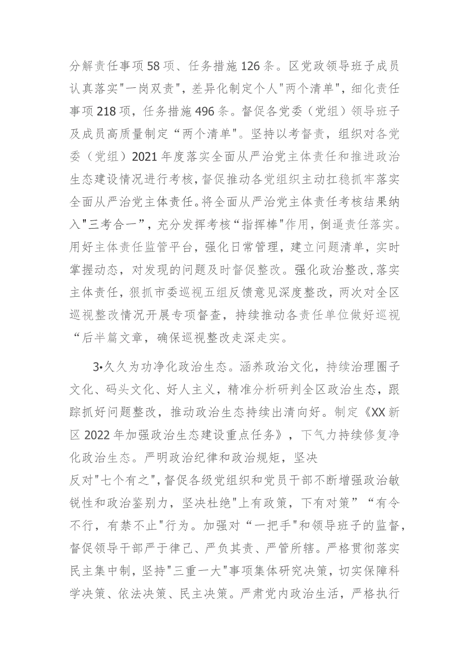 领导班子落实全面从严治党主体责任情况报告材料.docx_第3页