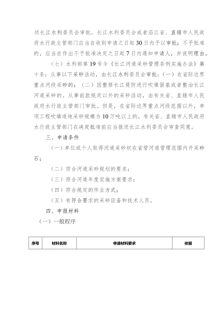 河道采砂许可服务指南.docx_第3页