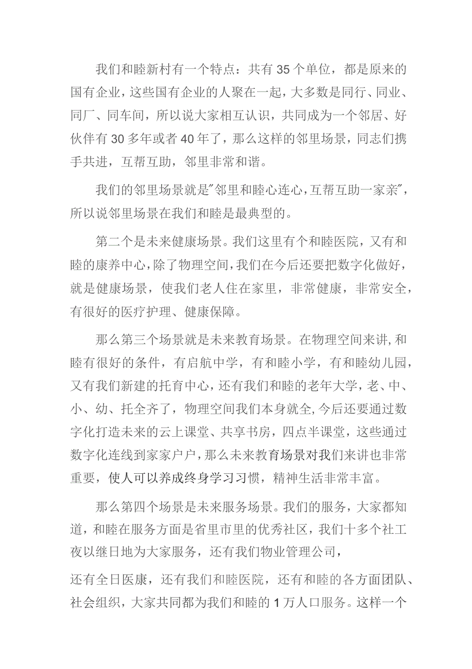 社区建设群众大会讲话提纲.docx_第2页