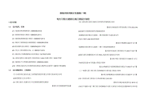 御临河滨河路分支道路（一期）电力工程（土建部分）施工图设计说明.docx