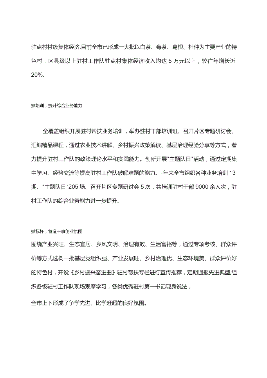 某市推进抓党建、抓走访、抓产业、抓培训、抓标杆“五抓”行动 赋能增效乡村振兴.docx_第2页