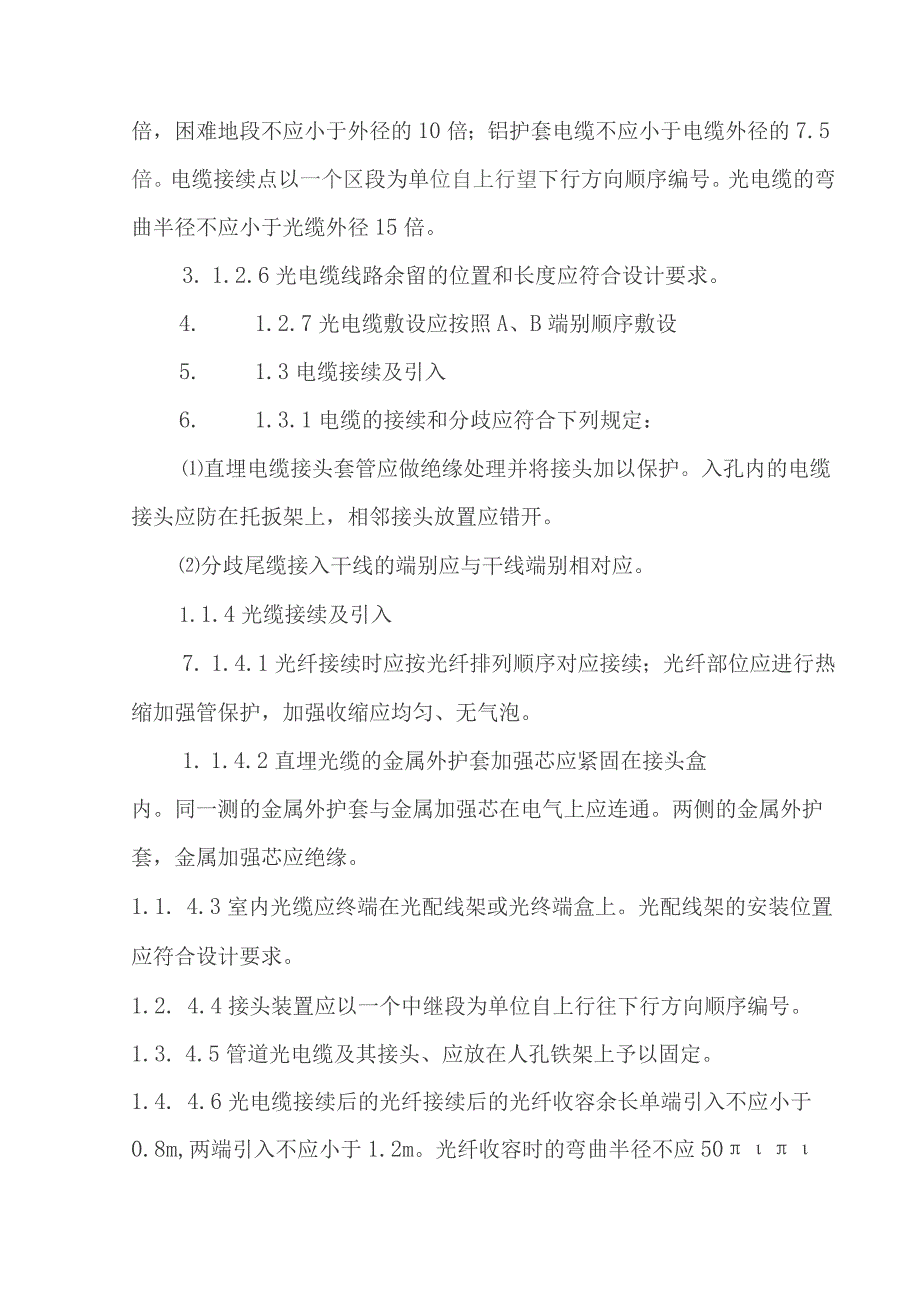 铁路客运专线四电工程建设项目重点难点工程控制方案.docx_第2页