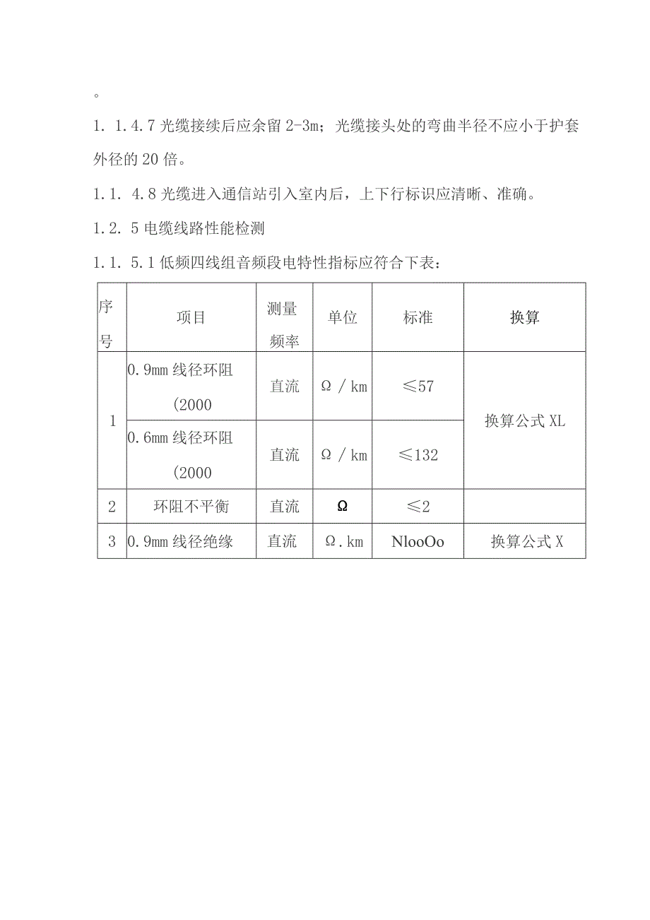 铁路客运专线四电工程建设项目重点难点工程控制方案.docx_第3页