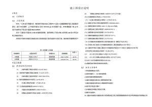 水库大坝加宽改造工程（市政部分）施工图设计说明.docx