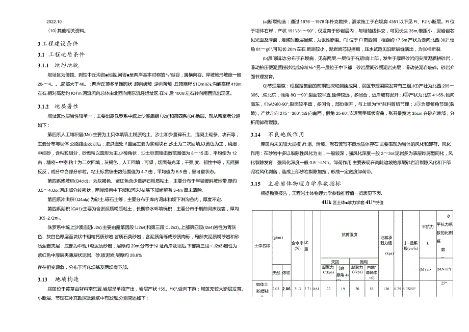 水库大坝加宽改造工程（市政部分）施工图设计说明.docx_第2页