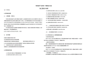 物流城产业项目一期疏运大道施工图设计说明.docx