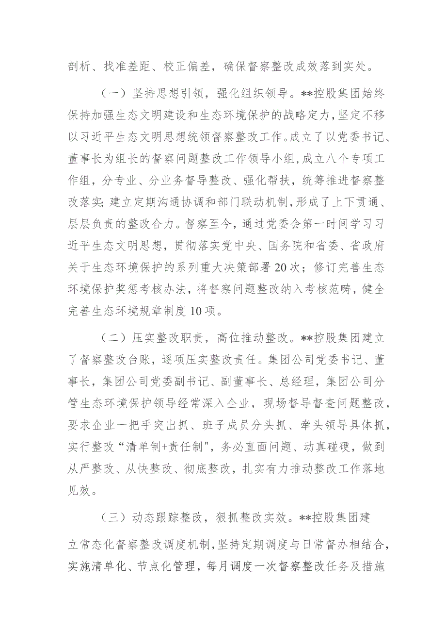 某钨业控股集团有限公司对外公开省生态环境保护督察整改落实情况.docx_第2页