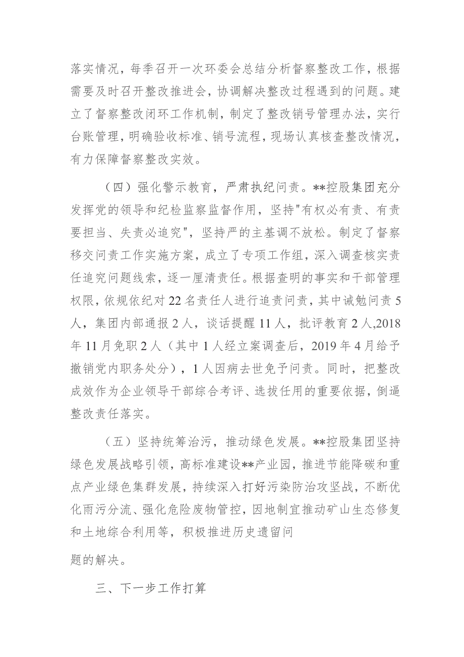 某钨业控股集团有限公司对外公开省生态环境保护督察整改落实情况.docx_第3页