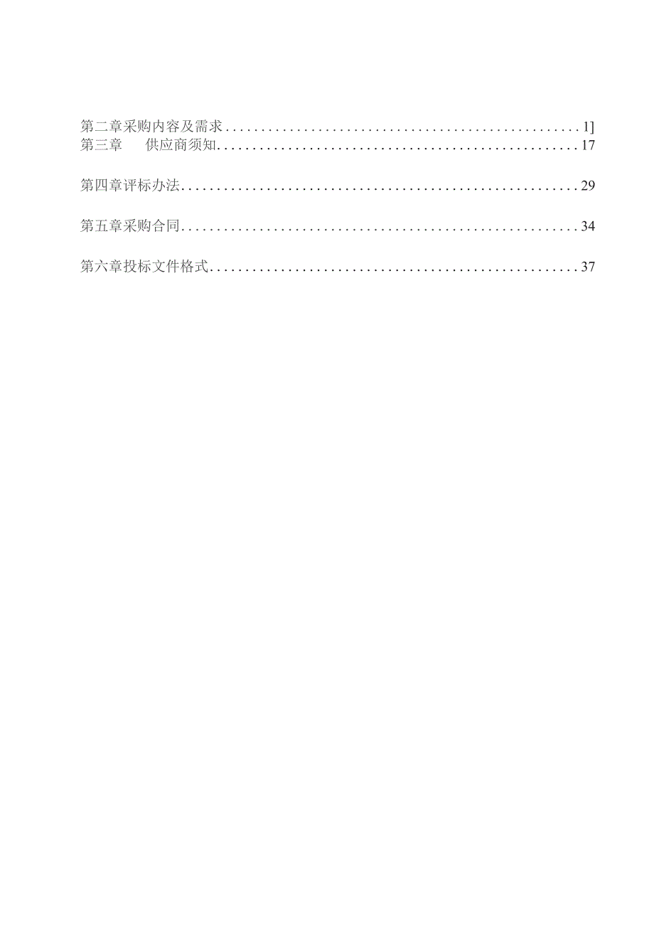 肿瘤医院医学检验外送服务招标文件.docx_第2页