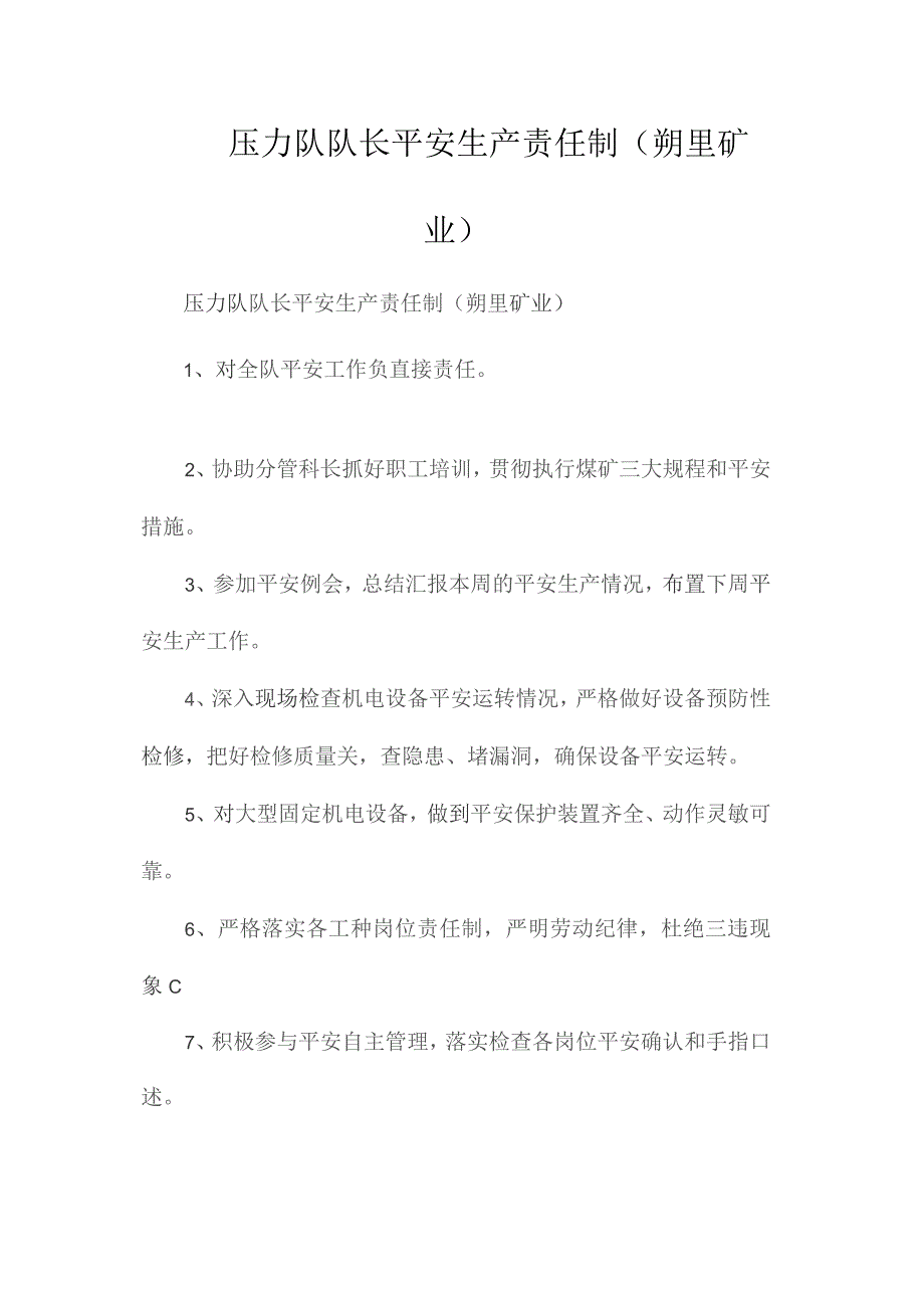 最新整理压力队队长安全生产责任制（朔里矿业）.docx_第1页