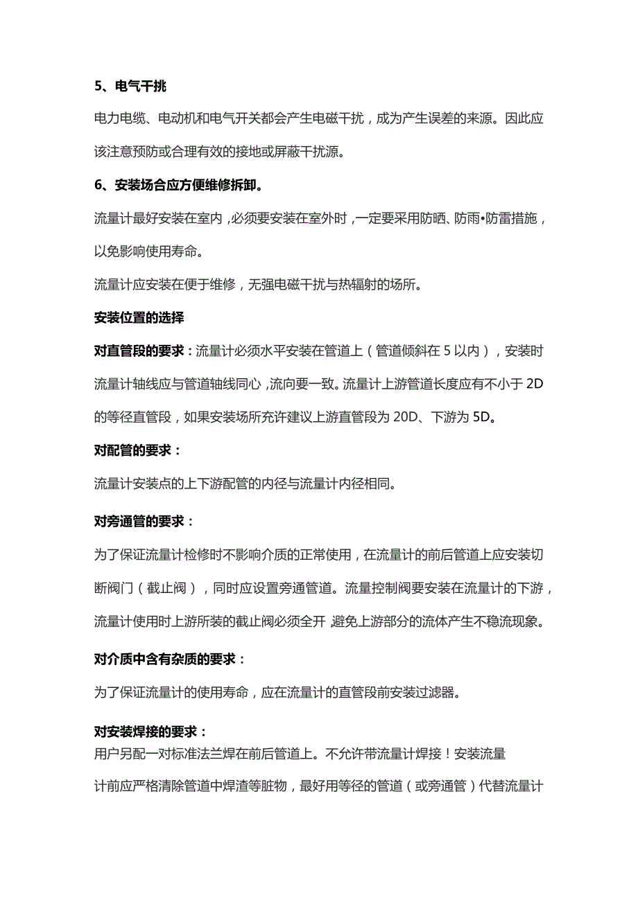 涡轮流量计选用、安装、故障维修注意事项.docx_第3页