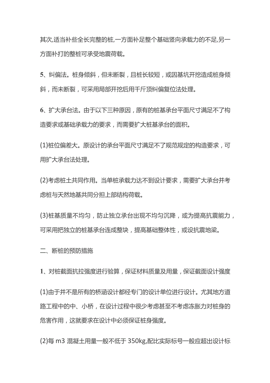 灌注桩断桩处理方法.docx_第2页