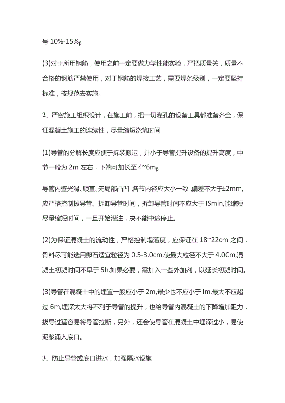 灌注桩断桩处理方法.docx_第3页