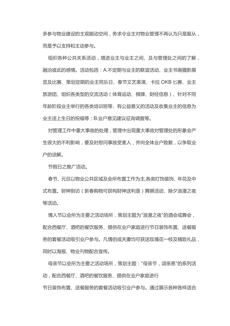 社区文化建设方案.docx_第2页