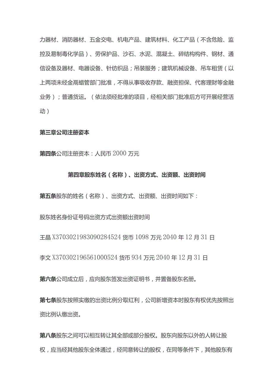 某变电工程有限公司章程.docx_第2页