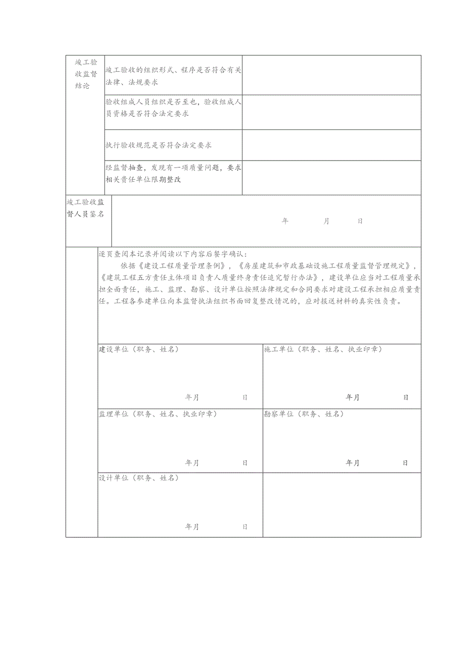 河南省市政基础设施工程竣工验收监督记录表.docx_第2页