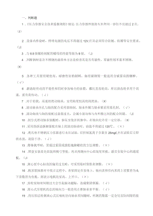 检修工理论考试题库.docx