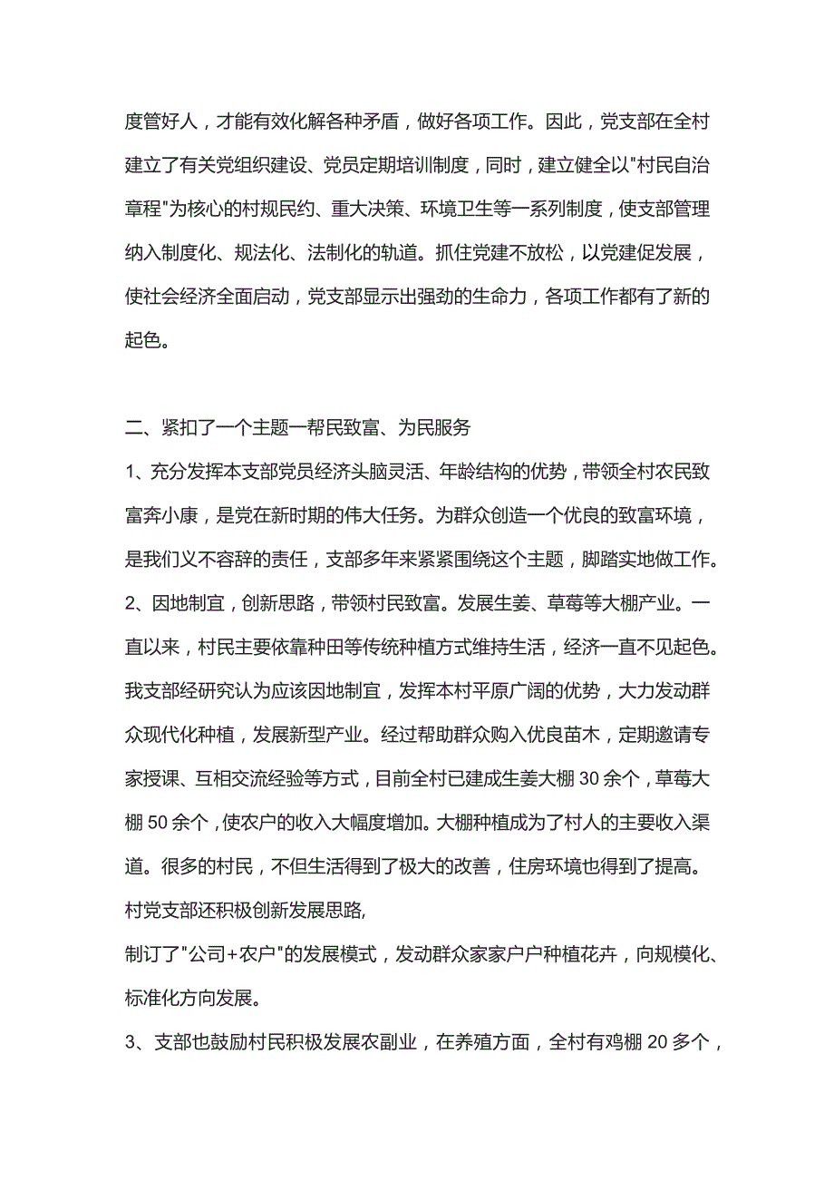 村外出务工党支部事迹报告.docx_第2页