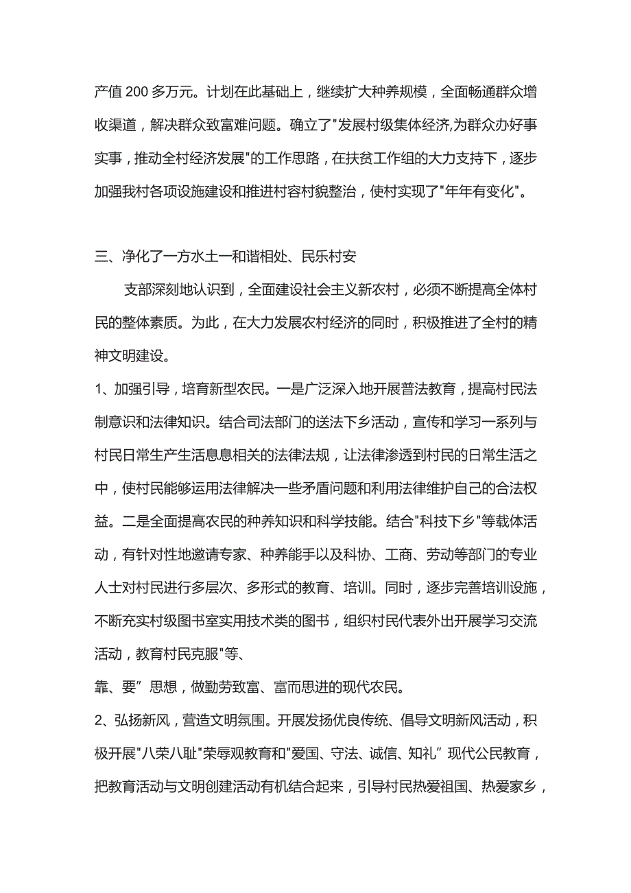 村外出务工党支部事迹报告.docx_第3页