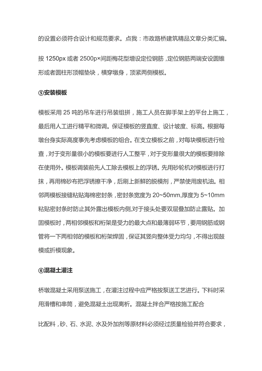 桥墩关键施工工艺流程全套.docx_第2页