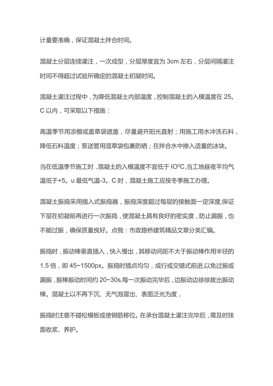 桥墩关键施工工艺流程全套.docx_第3页