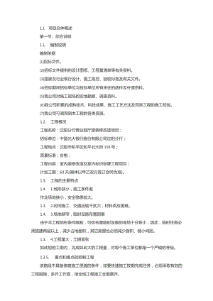 营业部厅堂装修改造项目—施组2.docx