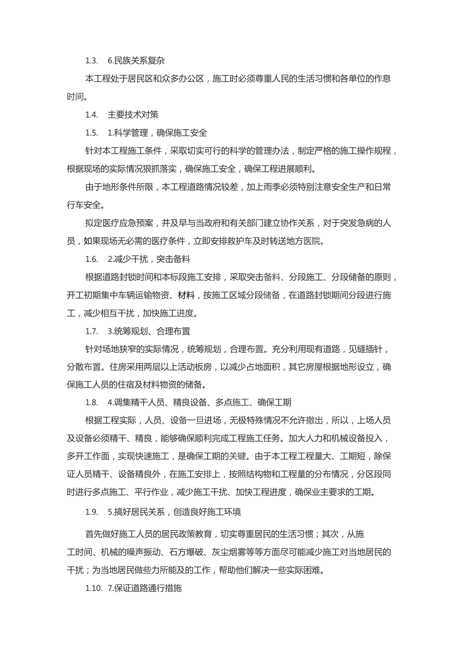 营业部厅堂装修改造项目—施组2.docx_第2页