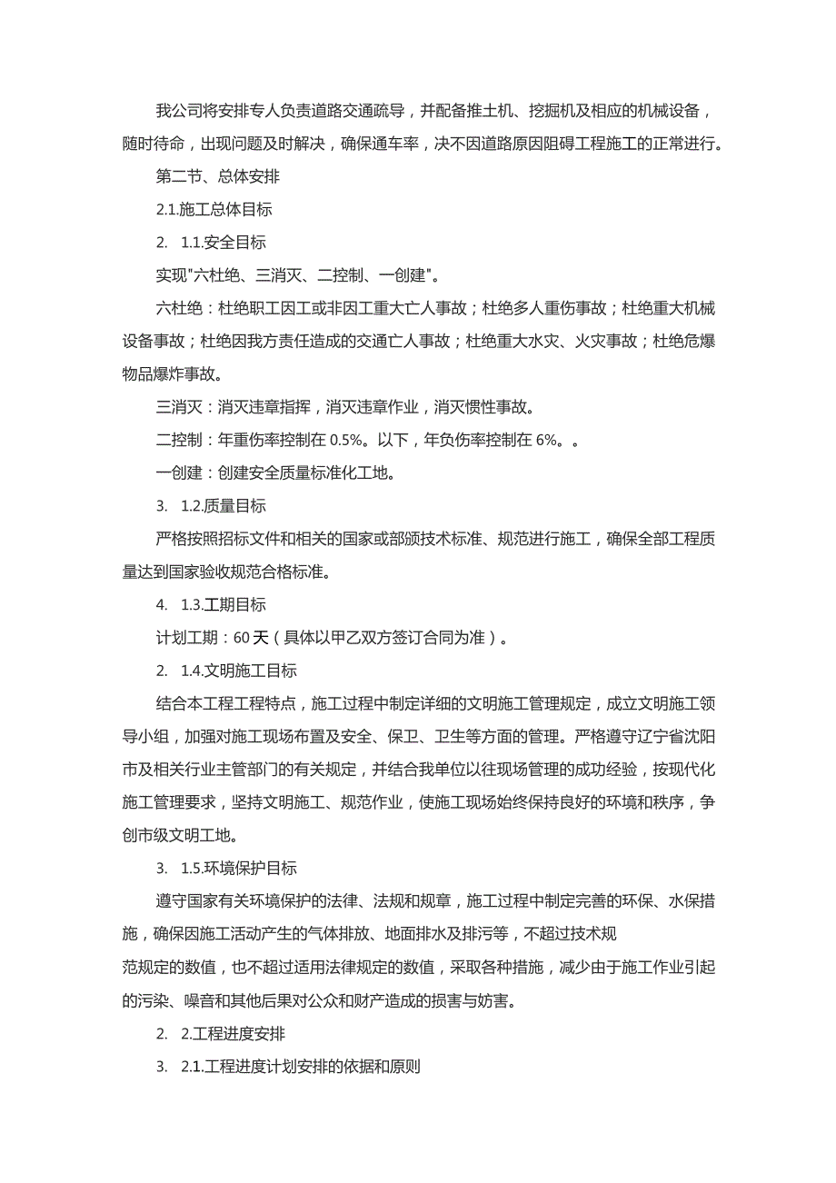 营业部厅堂装修改造项目—施组2.docx_第3页