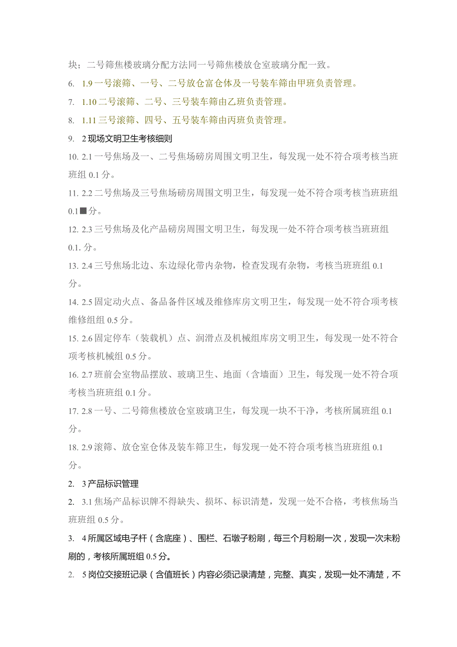 焦化厂文明卫生生产管理规定.docx_第3页