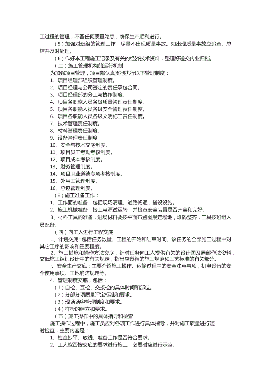 维修改造工程——施组3.docx_第2页