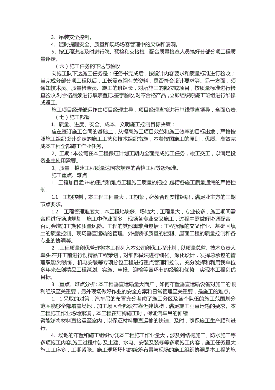 维修改造工程——施组3.docx_第3页