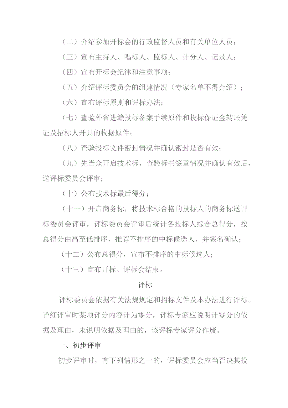 江西省房屋建筑和市政基础设施工程监理招标评标办法（征求意见稿）.docx_第2页