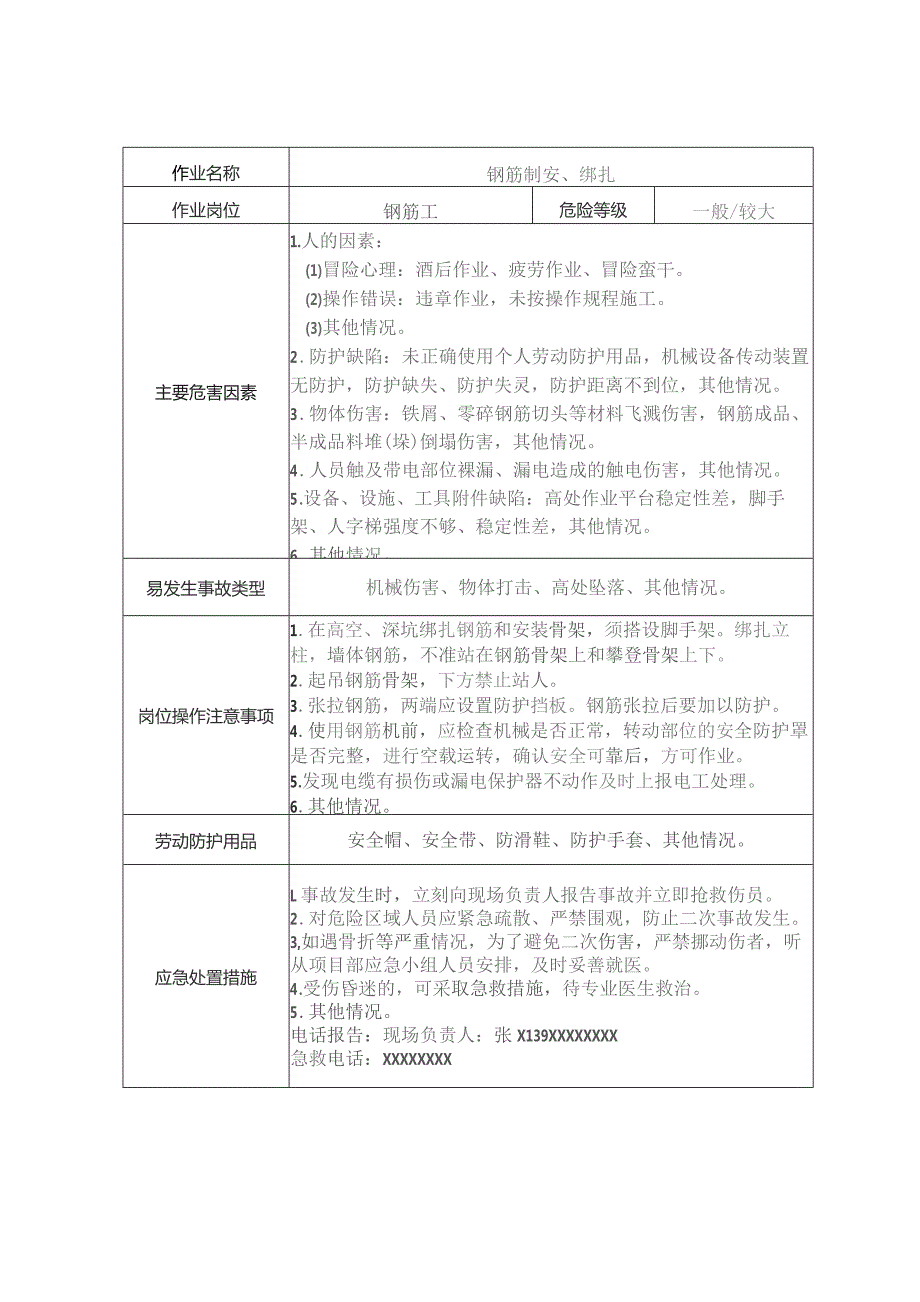 建筑施工安全操作规程清单.docx_第3页