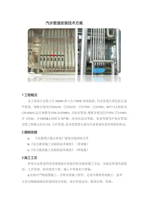 汽水管道安装技术方案.docx