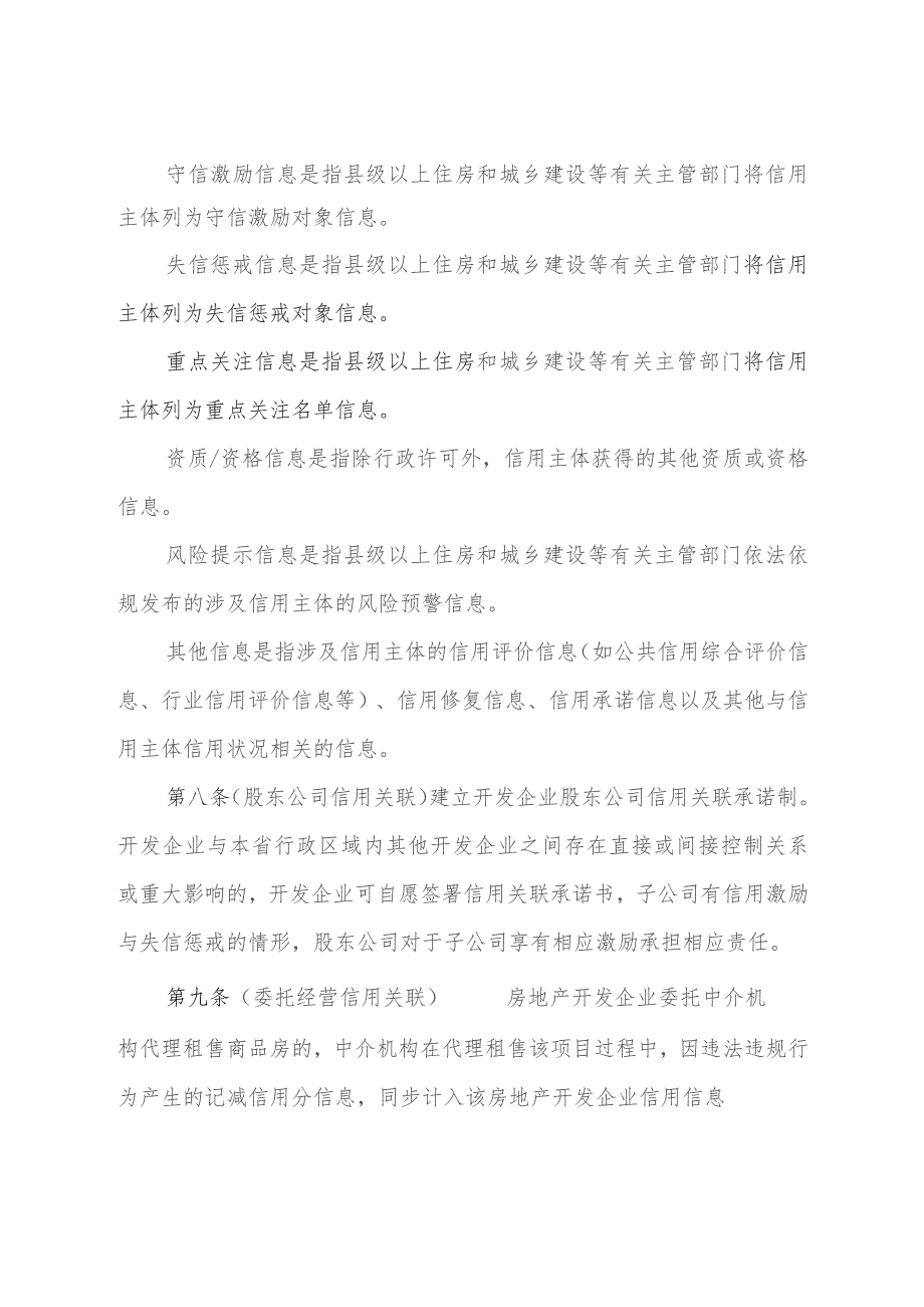 房地产开发企业信用信息管理办法（修订征求意见稿）.docx_第3页