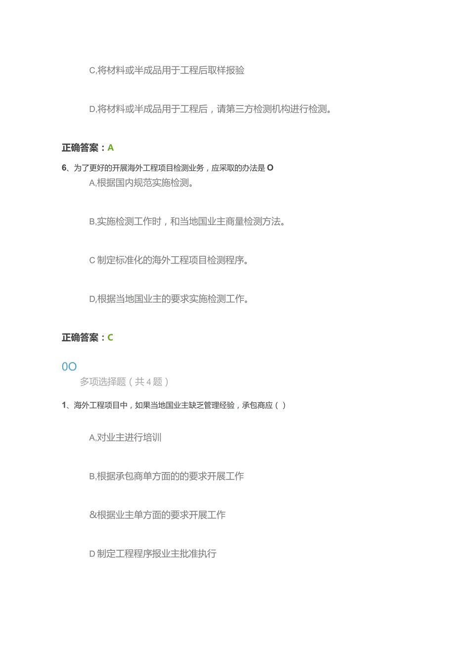 检测技术在对外承包工程中的应用（每日一练）.docx_第3页