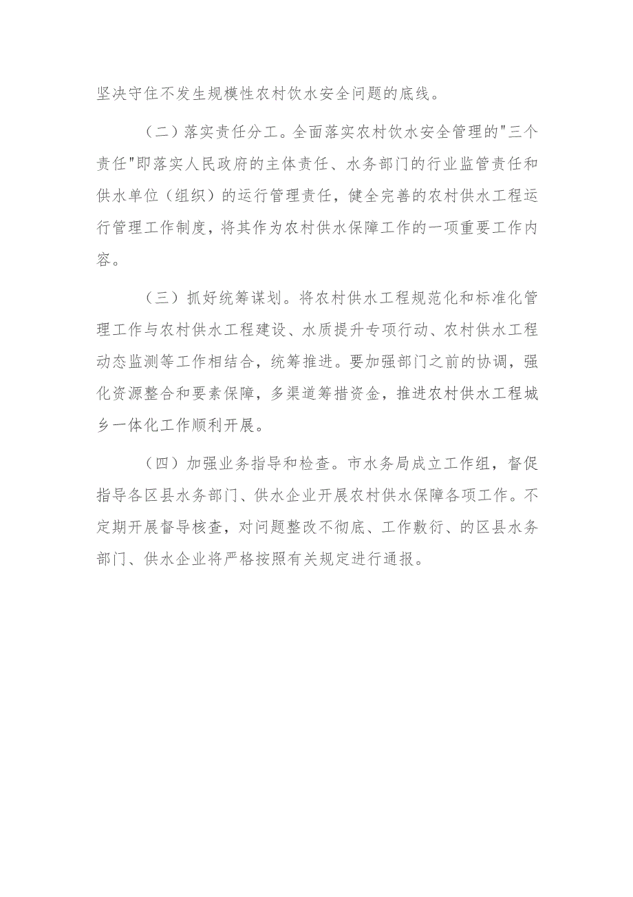 达州市农村供水工程标准化管理实施方案（2023-2025）.docx_第3页