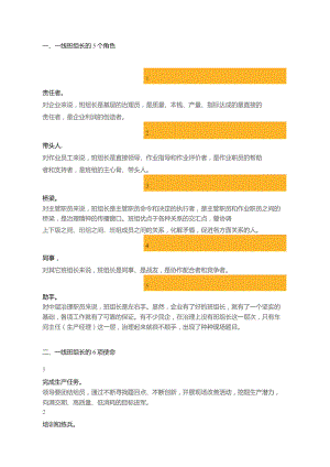 车间班组长的5个角色、6项使命、7种类型、8条权限、9条戒律、10种能力.docx