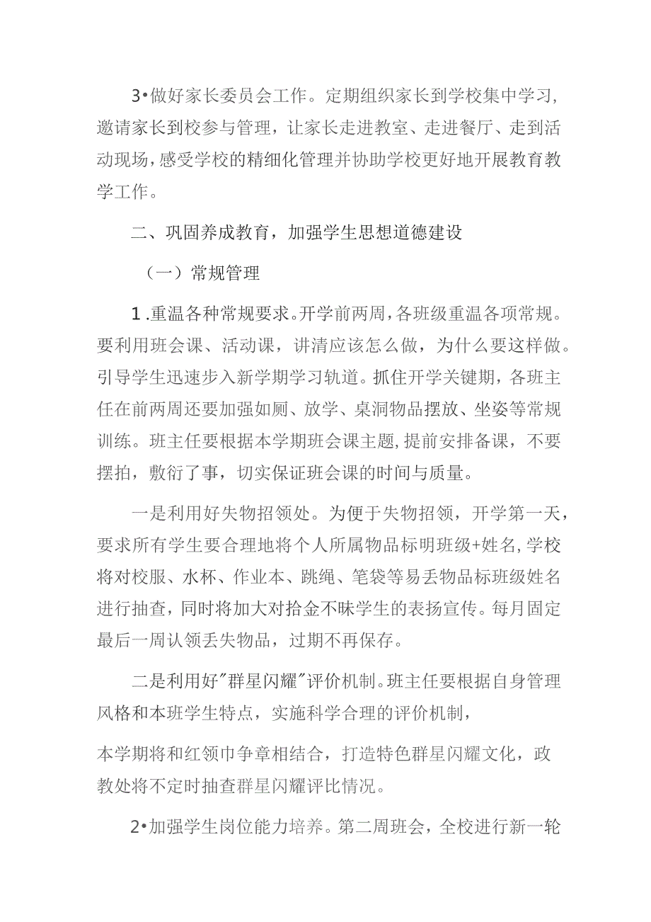 某实验小学学年度德育工作计划.docx_第2页