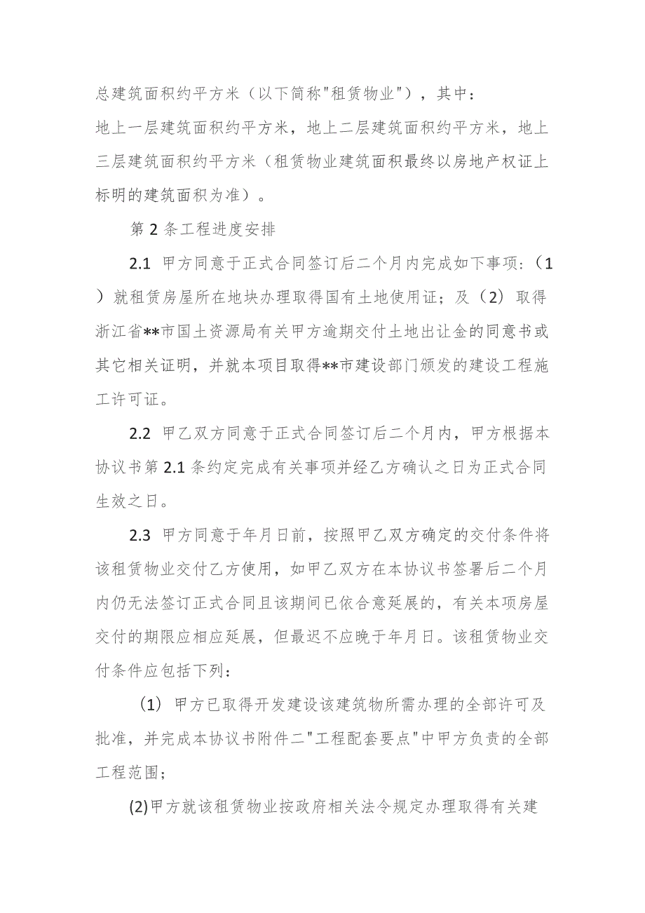 甲方投资建造商业用房协议书.docx_第2页