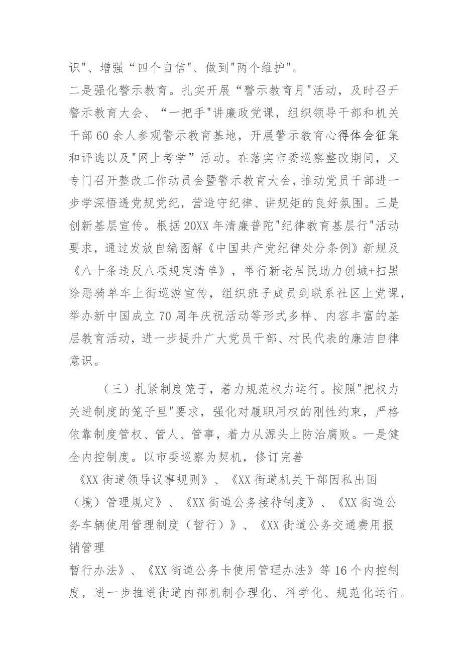 某街道履行全面从严治党主体责任情况报告.docx_第3页