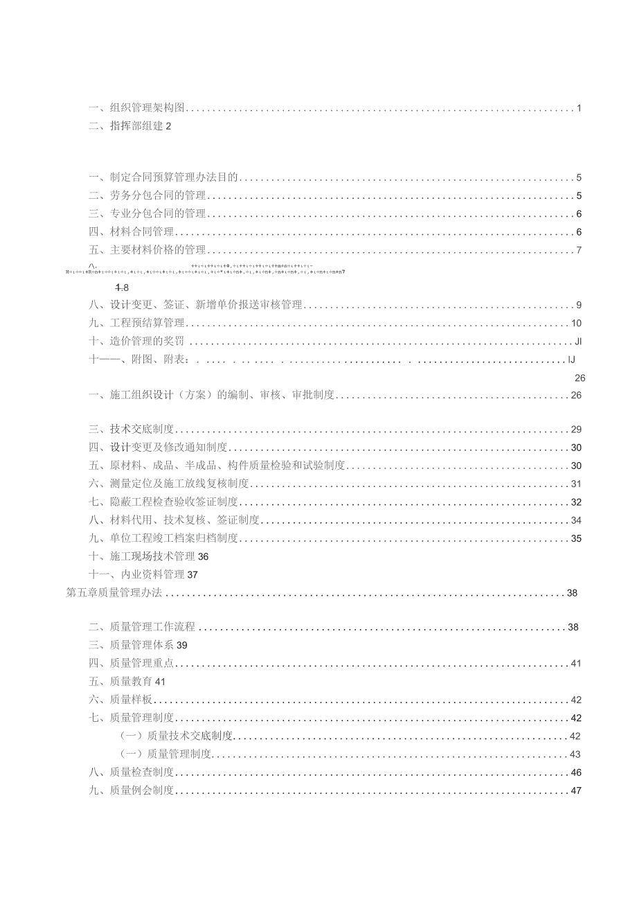 项目指挥部管理办法（房建部分）.docx_第2页