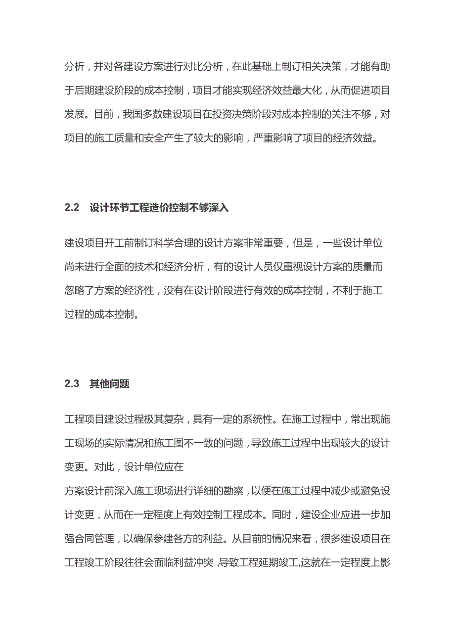 建筑工程管理及其全过程造价控制路径.docx_第2页