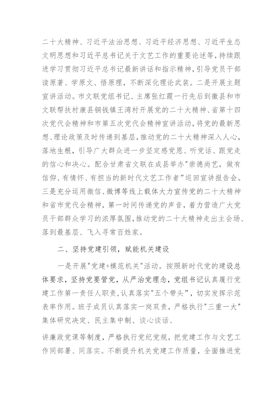 积极打造“文艺先锋”党建品牌推动文艺事业高质量发展——文联党支部党建品牌创建做法与成效经验交流发言材料.docx_第2页