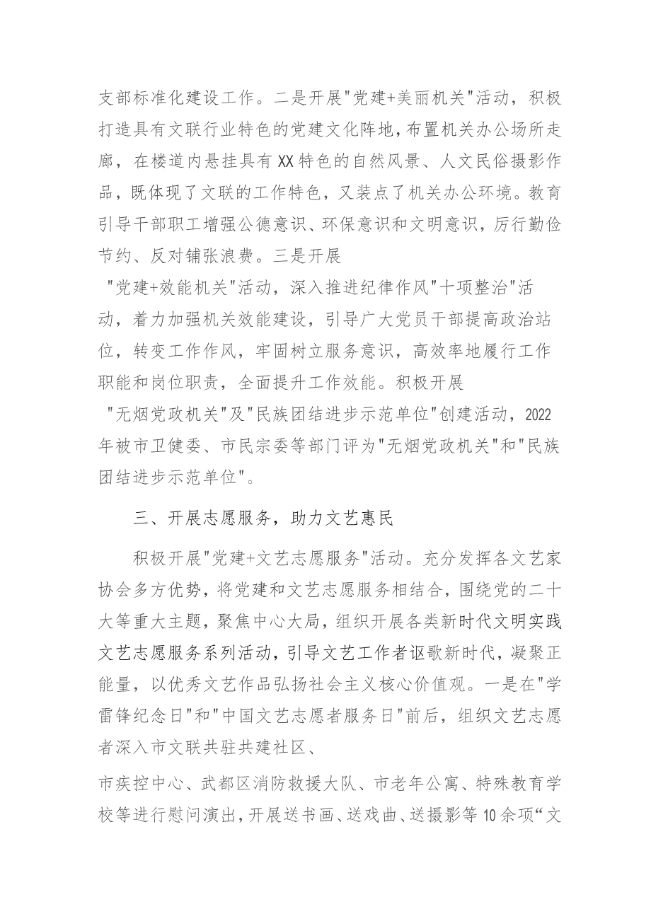 积极打造“文艺先锋”党建品牌推动文艺事业高质量发展——文联党支部党建品牌创建做法与成效经验交流发言材料.docx_第3页