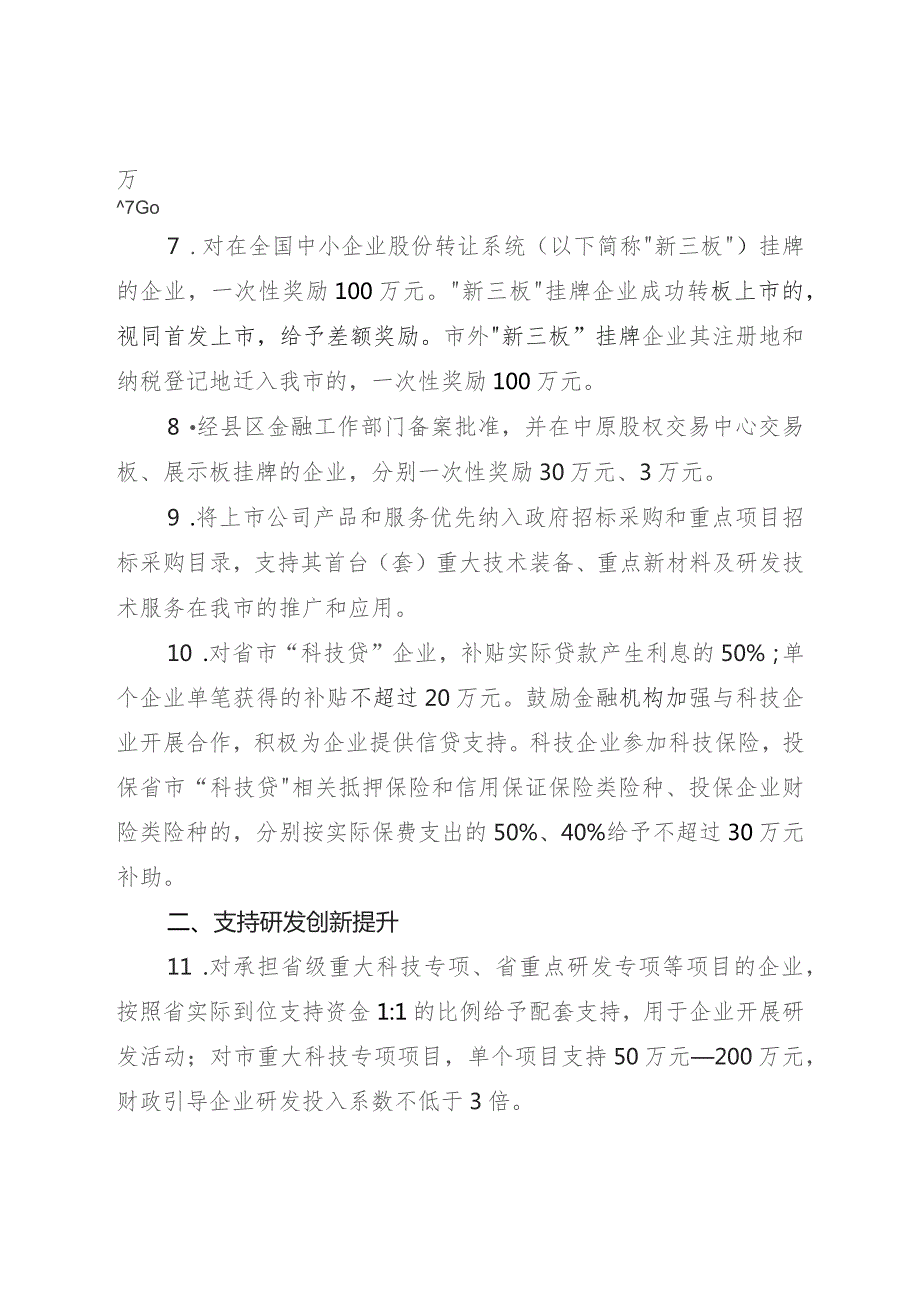 鹤壁市支持商业航天及卫星应用产业链发展的若干政策（2023征求意见稿）.docx_第2页