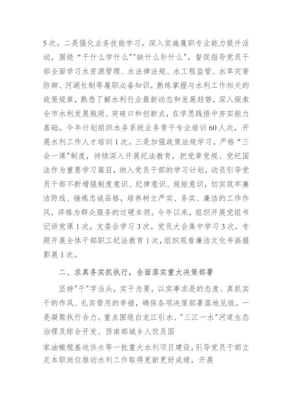 水务局“三抓三促”行动主题研讨交流发言材料：三抓三促引领全市水利高质量发展.docx_第2页